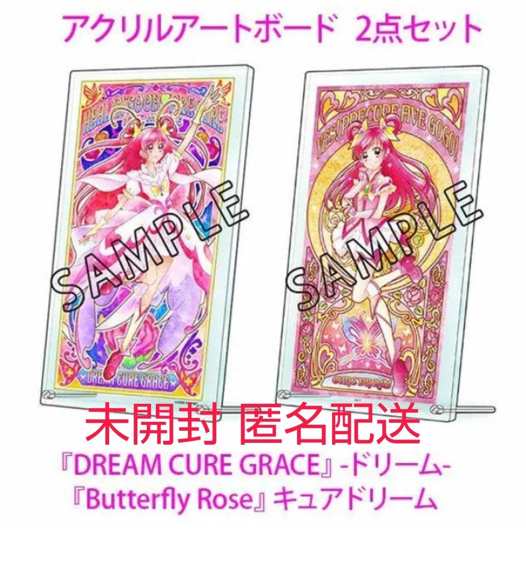 即決 プリティストア限定 キュアドリーム アクリルアートボード Butterfly Rose DREAM CURE GRACE-ドリーム- Yes プリキュア5GoGo 0
