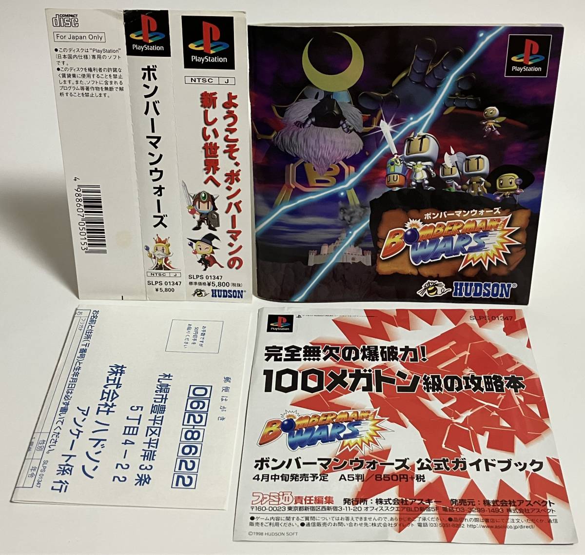 帯ハガキ付き PS ボンバーマンウォーズ プレイステーションソフト プレステ PS1_画像8