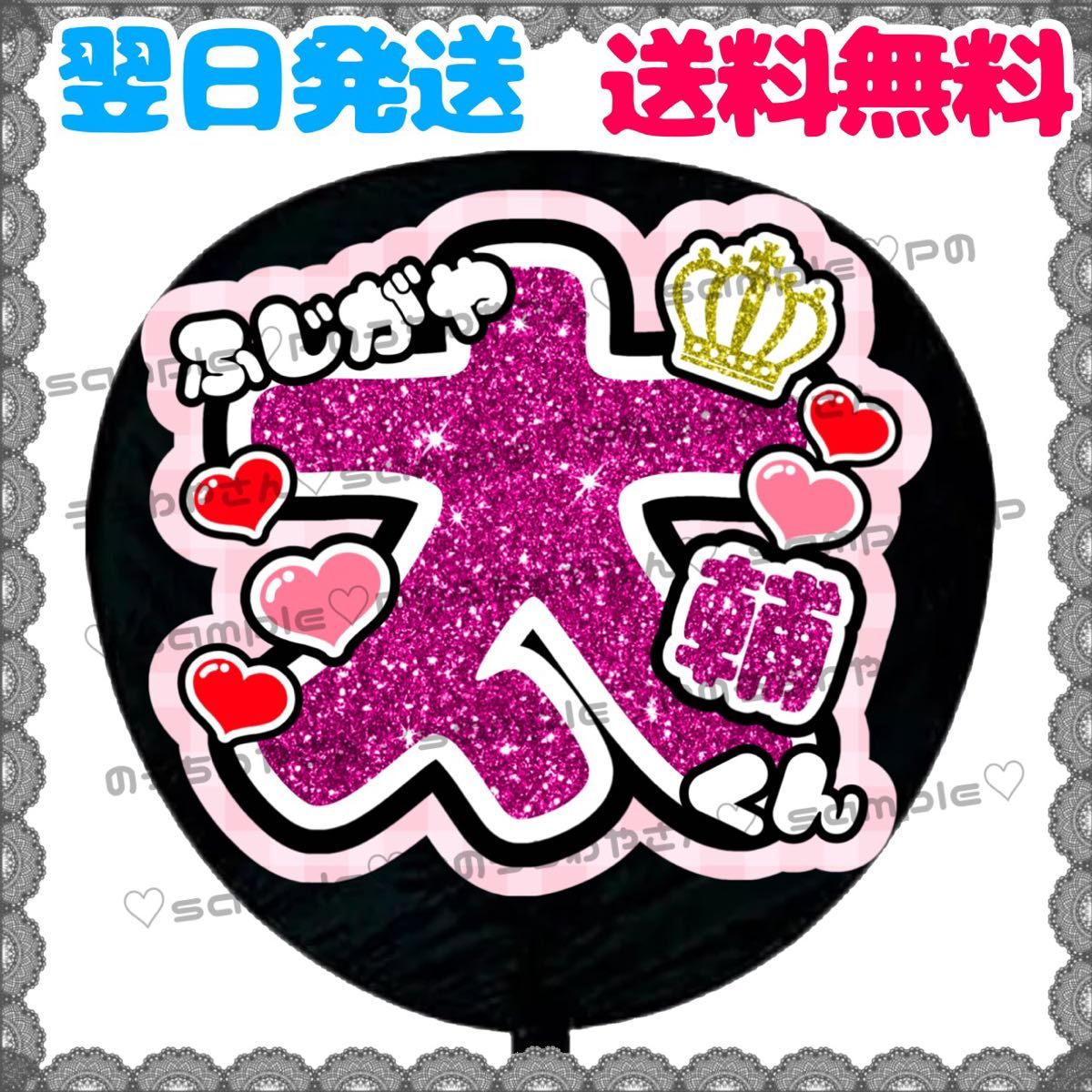 Kis-My-Ft2 キスマイ 藤ヶ谷太輔 ガヤ ファンサ カンペ うちわ