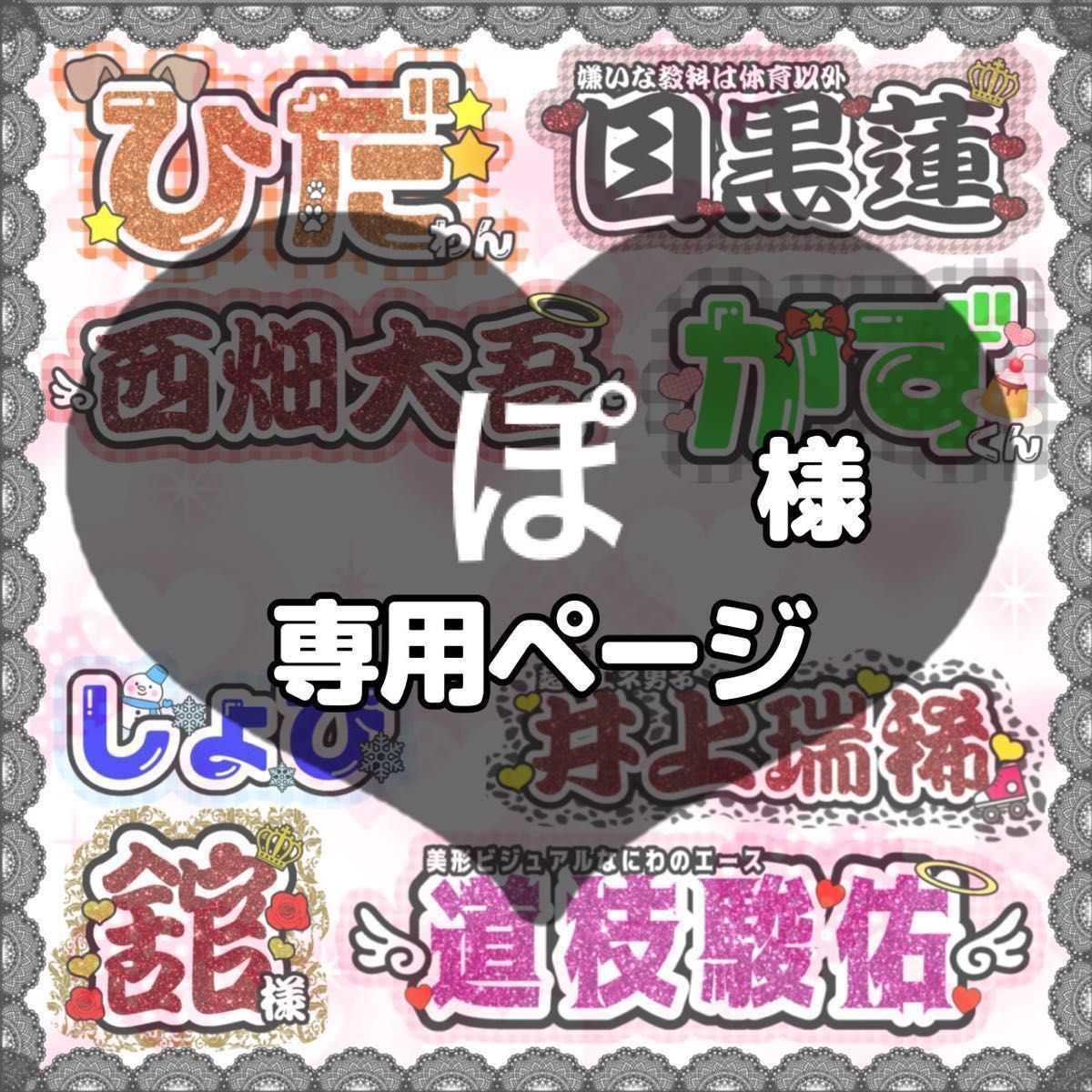 ぽ様専用 連結うちわ文字 文字パネル うちわ文字-