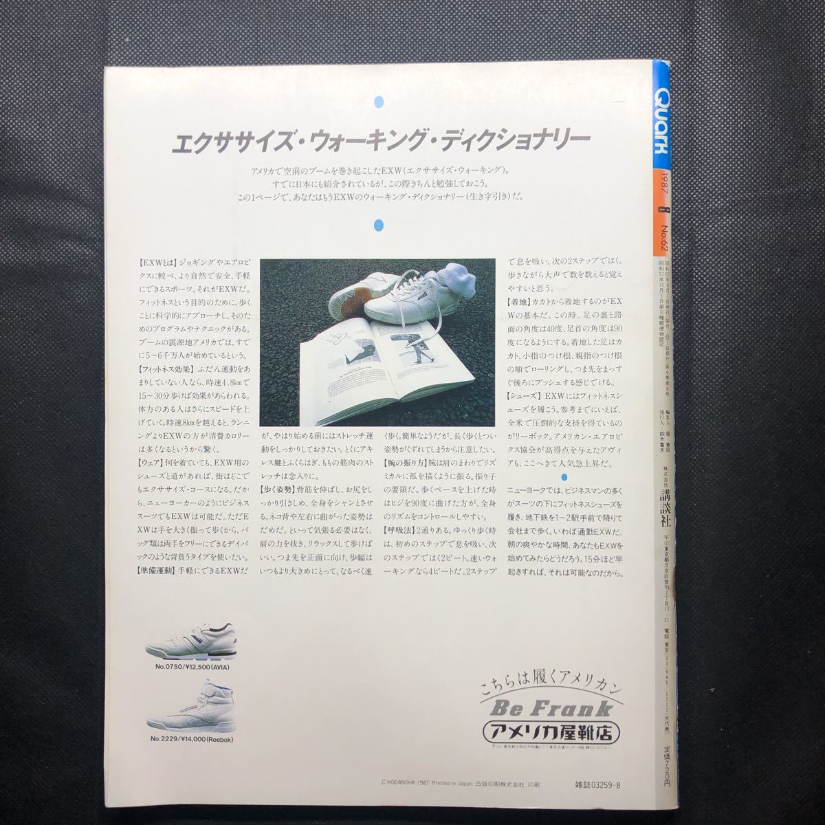 Quark クォーク 1987年8月号 