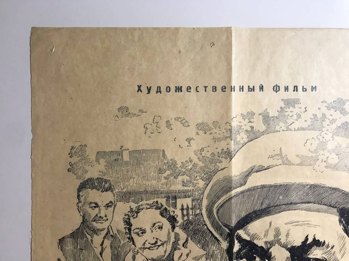 ★稀少！「 Калиновая роща 」 1953年 旧ソ連 オリジナル 映画ポスター （ガマズミの木立）　折目　CCCP　USSR_画像3