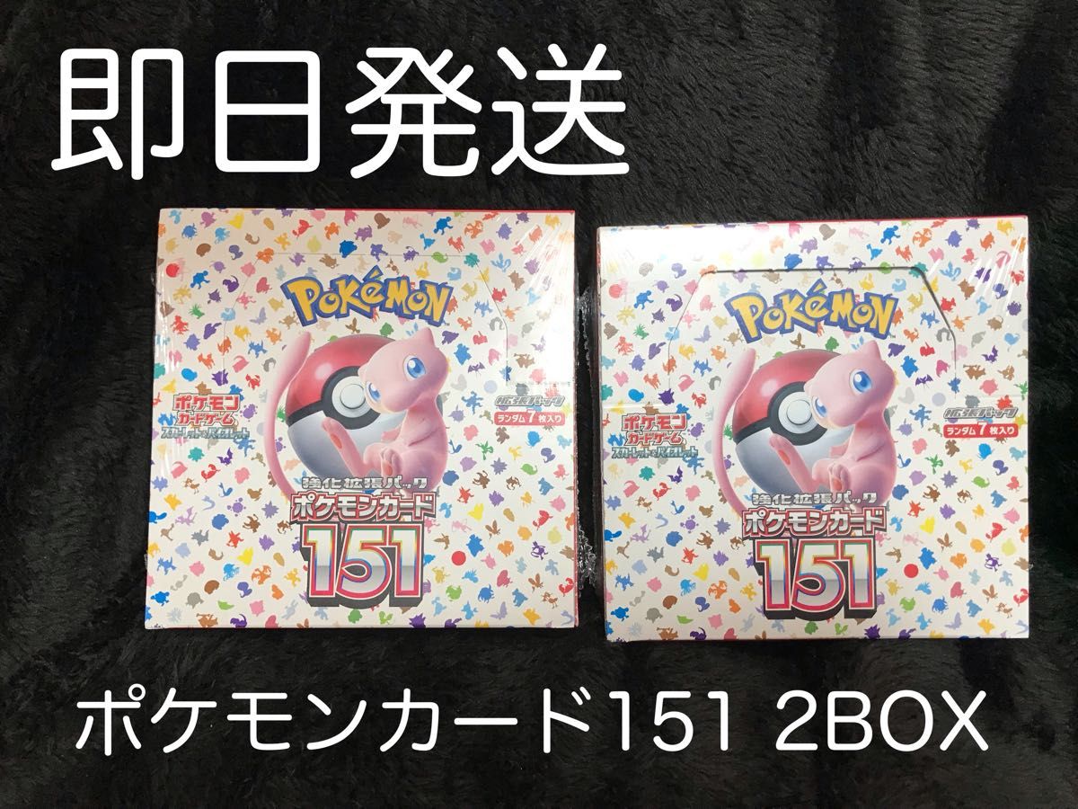 即日発送可能 ポケモンカード151 シュリンク付き 2box-