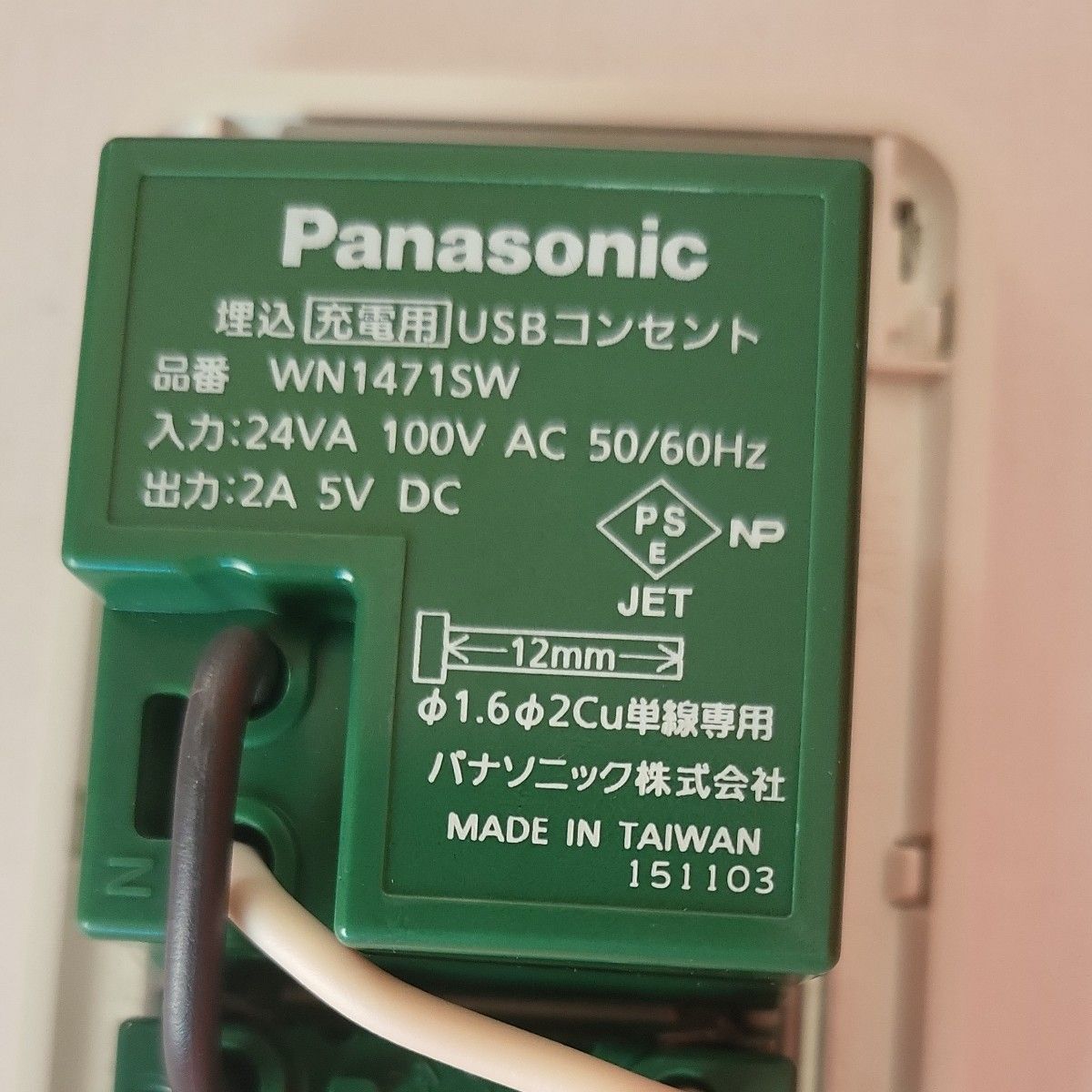 パナソニック (Panasonic) 埋込充電用USBコンセント ホワイト WN1471SW