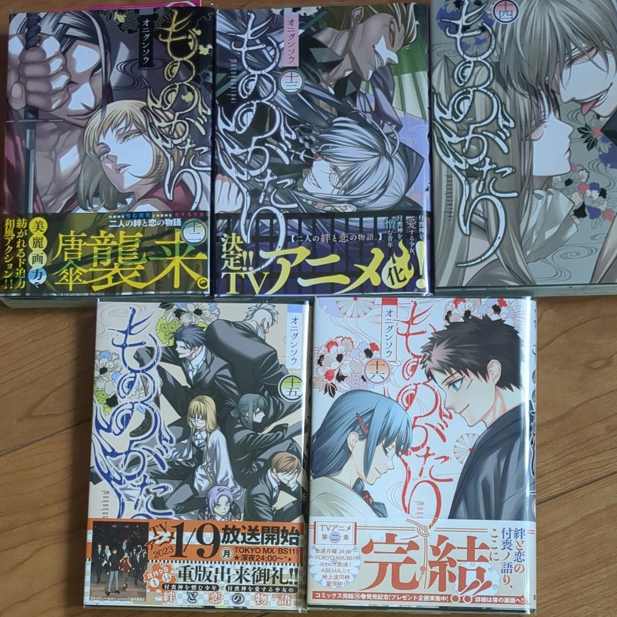 漫画　もののがたり　1-16巻　 全巻セット