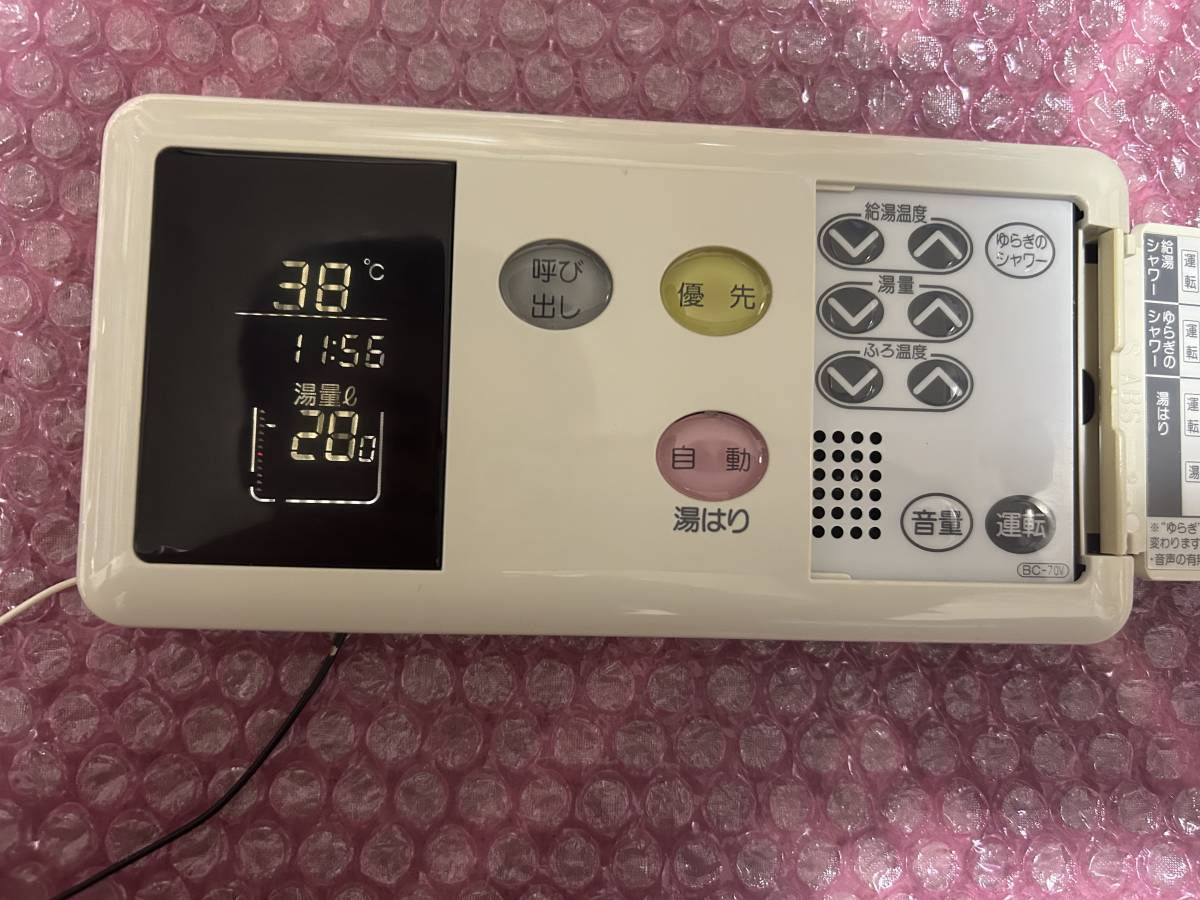 リンナイ 給湯器用リモコン BC-70V 即決 送込|Yahoo!フリマ(旧 リンナイ 給湯器用リモコン BC-70V 即決 送込|Yahoo!フリマ(旧