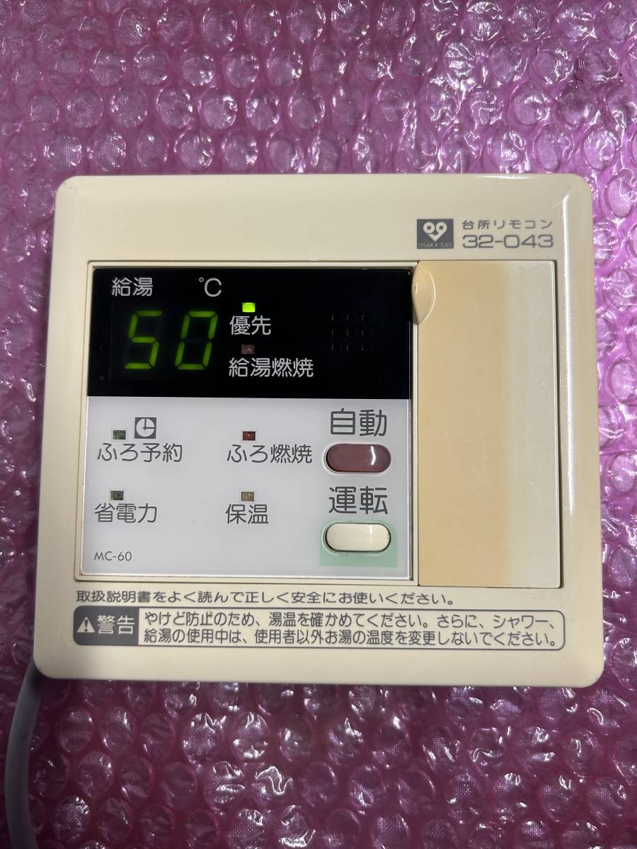 パーパス　MC-60　給湯器用リモコン 大阪ガス　32-043　★即決◇送込■_画像1