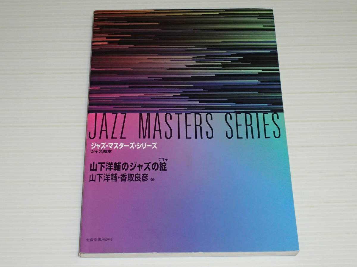  Jazz * тормозные колодки z* серии Jazz учебник Yamashita Yosuke. Jazz. .