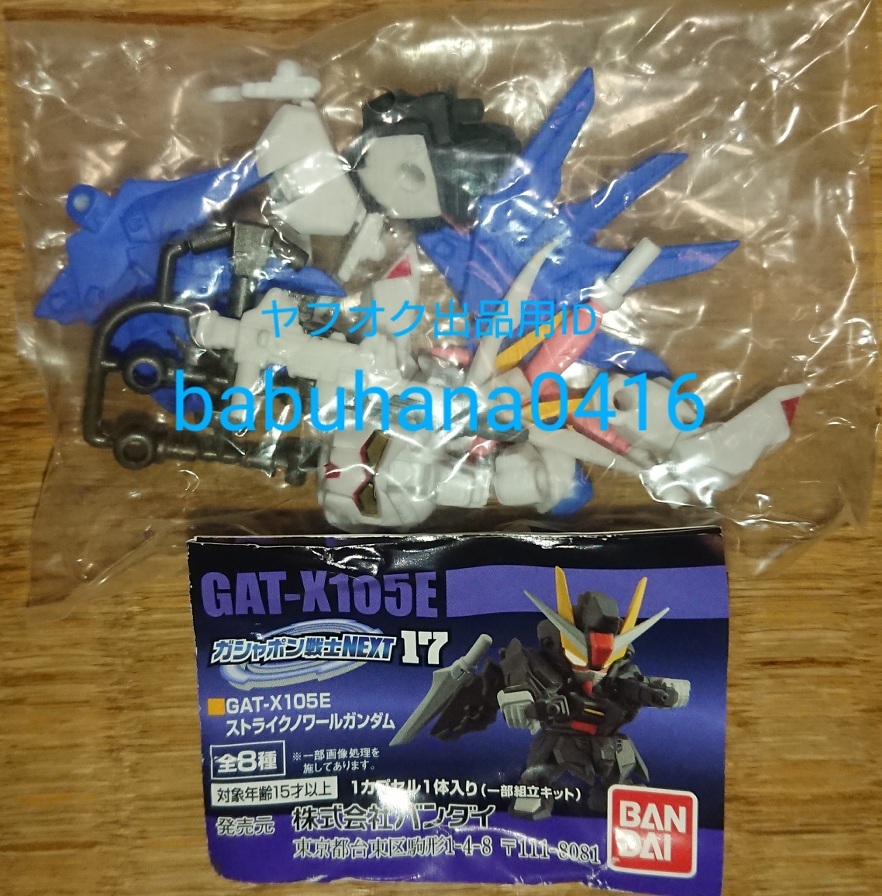 【ストライクフリーダム単品】新品袋未開封