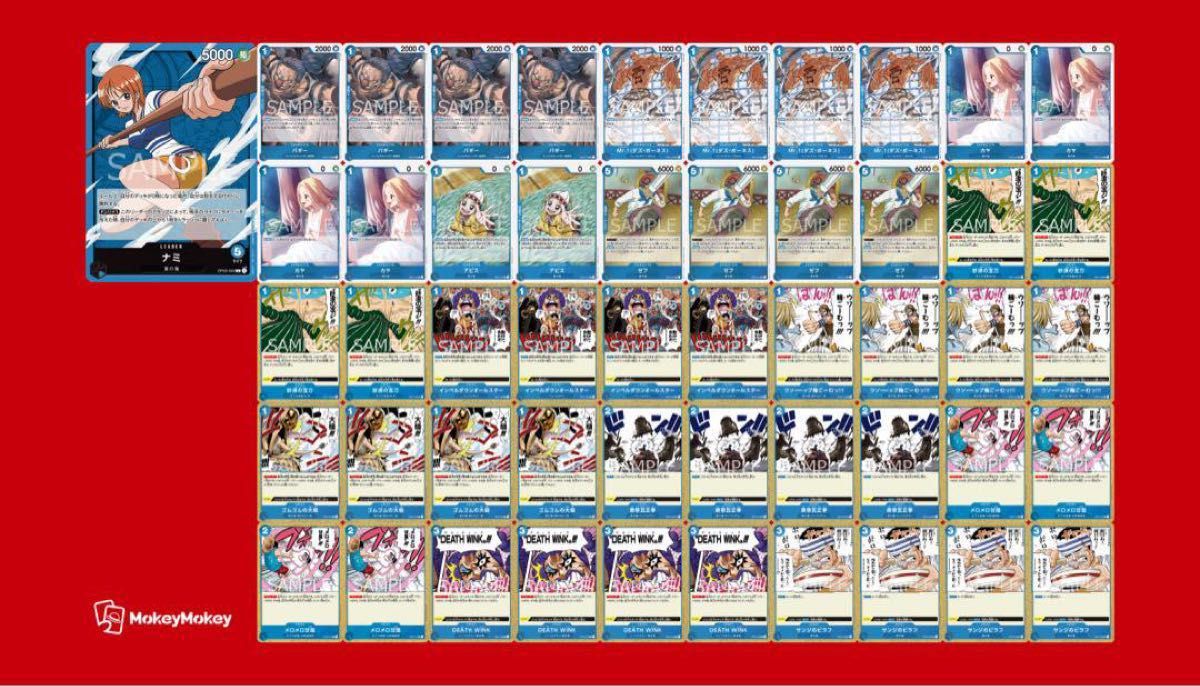CS2023 優勝デッキ構築 青ナミ チャンピオンシップ優勝 CS2023 優勝デッキ構築 青ナミ チャンピオンシップ優勝