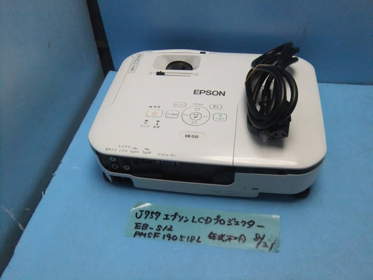 J757　EPSON　LCDプロジェクター　EB-S12_画像1