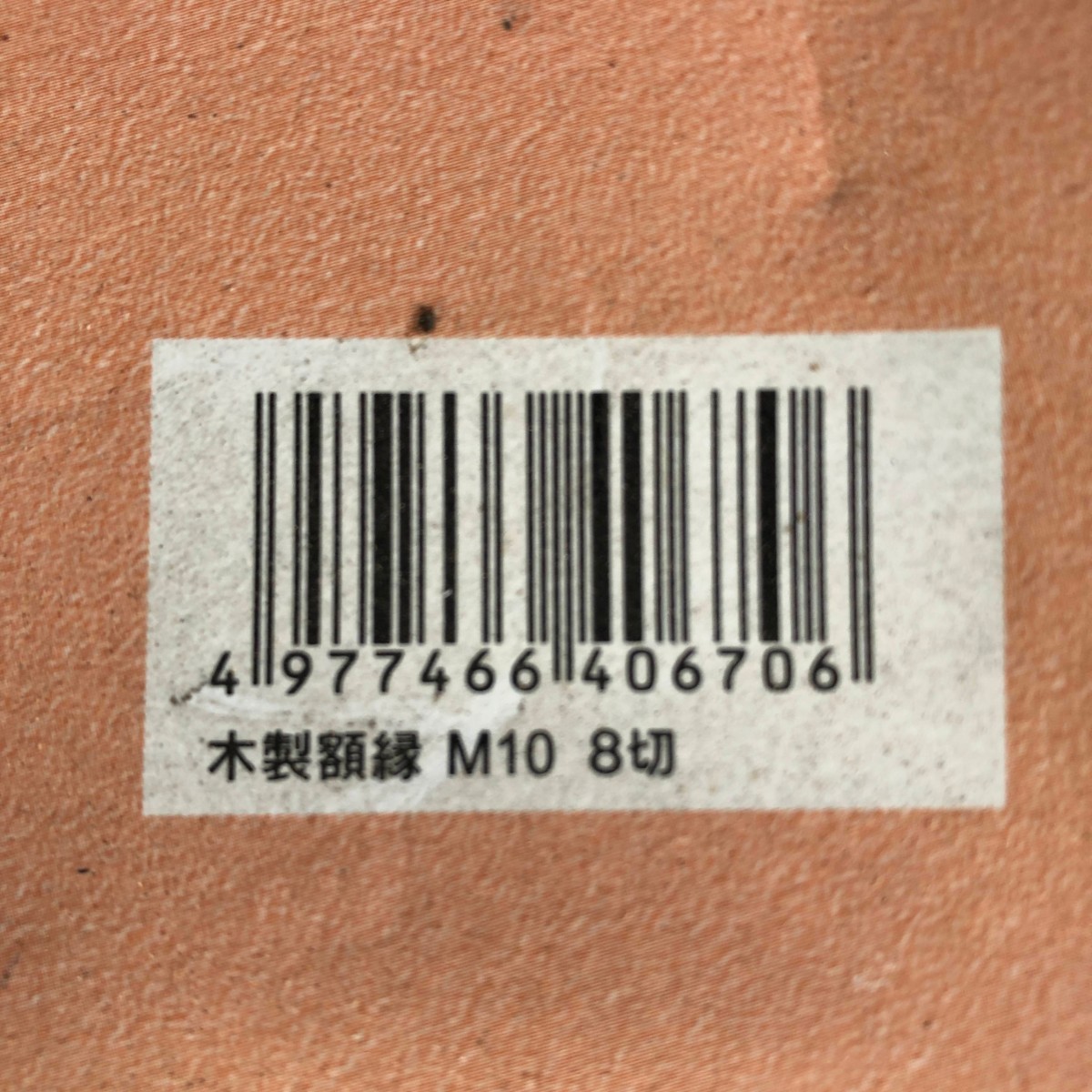 未使用写真フレーム M10 8切 木製額縁 ポストカード 箱付き 長期保管品_画像4
