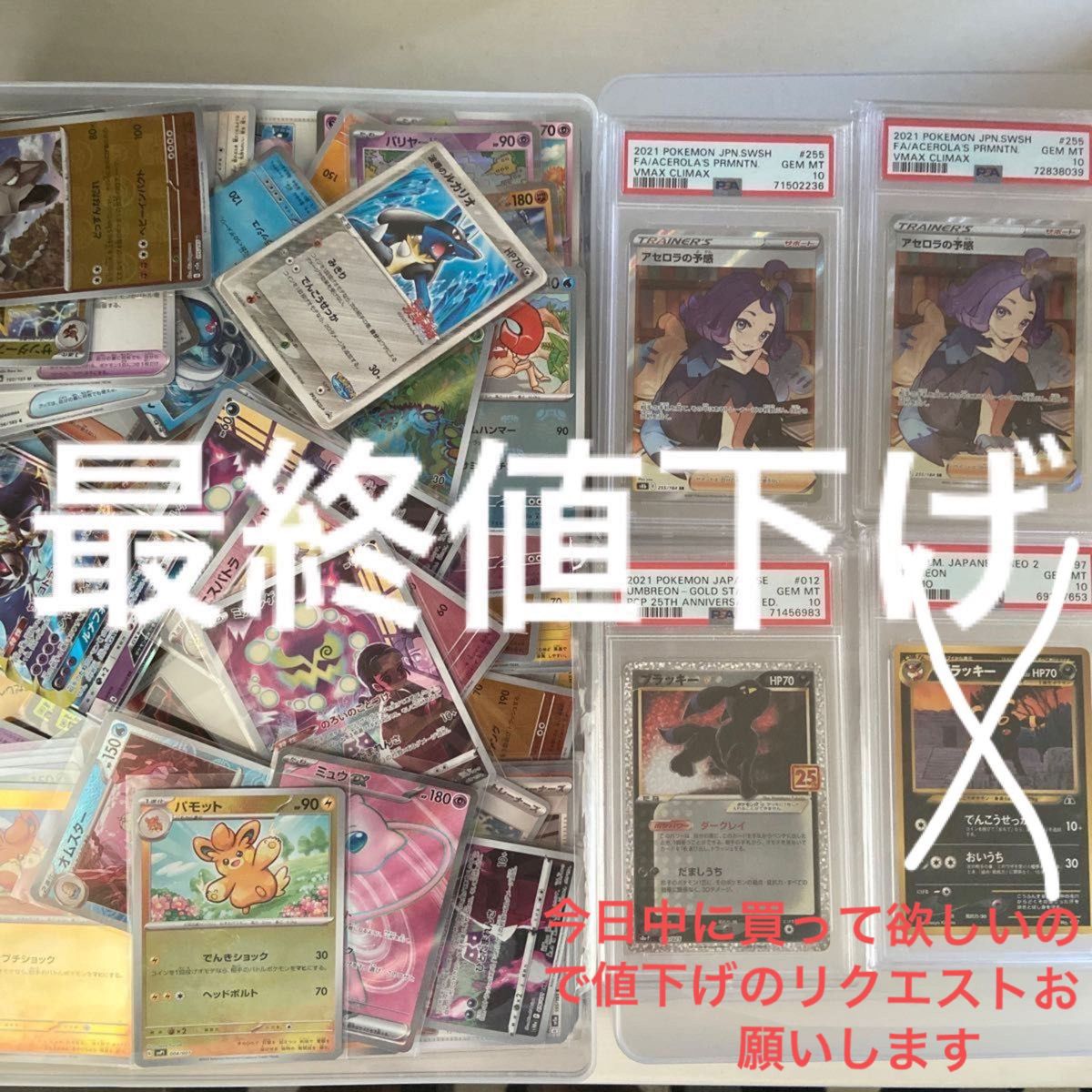 ポケモンカード引退品　まとめ売り　アセロラの予感sr psa10 2枚　横線ありとなし　ブラッキー25th psa10 値下げNG