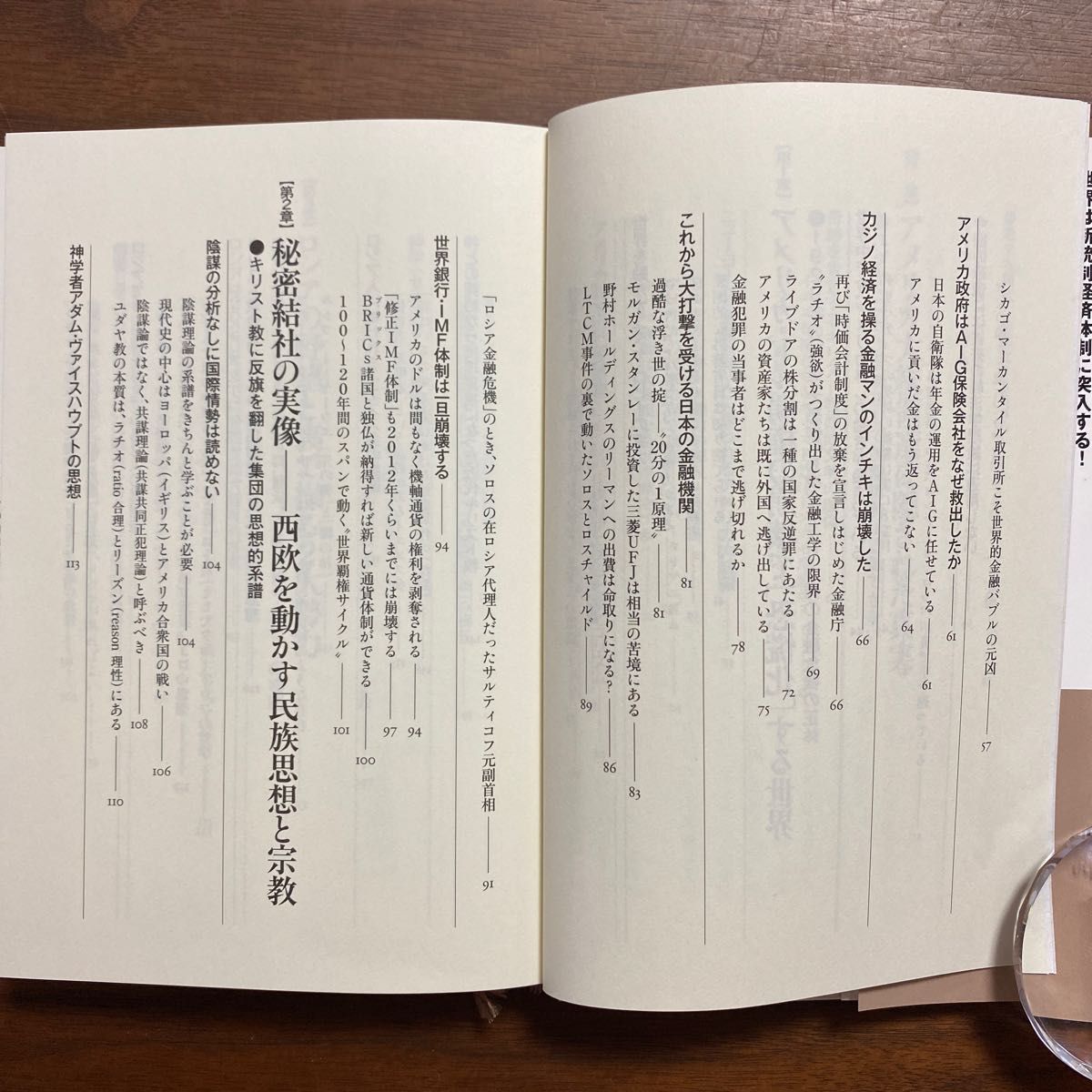 暴走する国家恐慌化する世界　迫り来る新統制経済体制の罠 副島隆彦／著　佐藤優／著