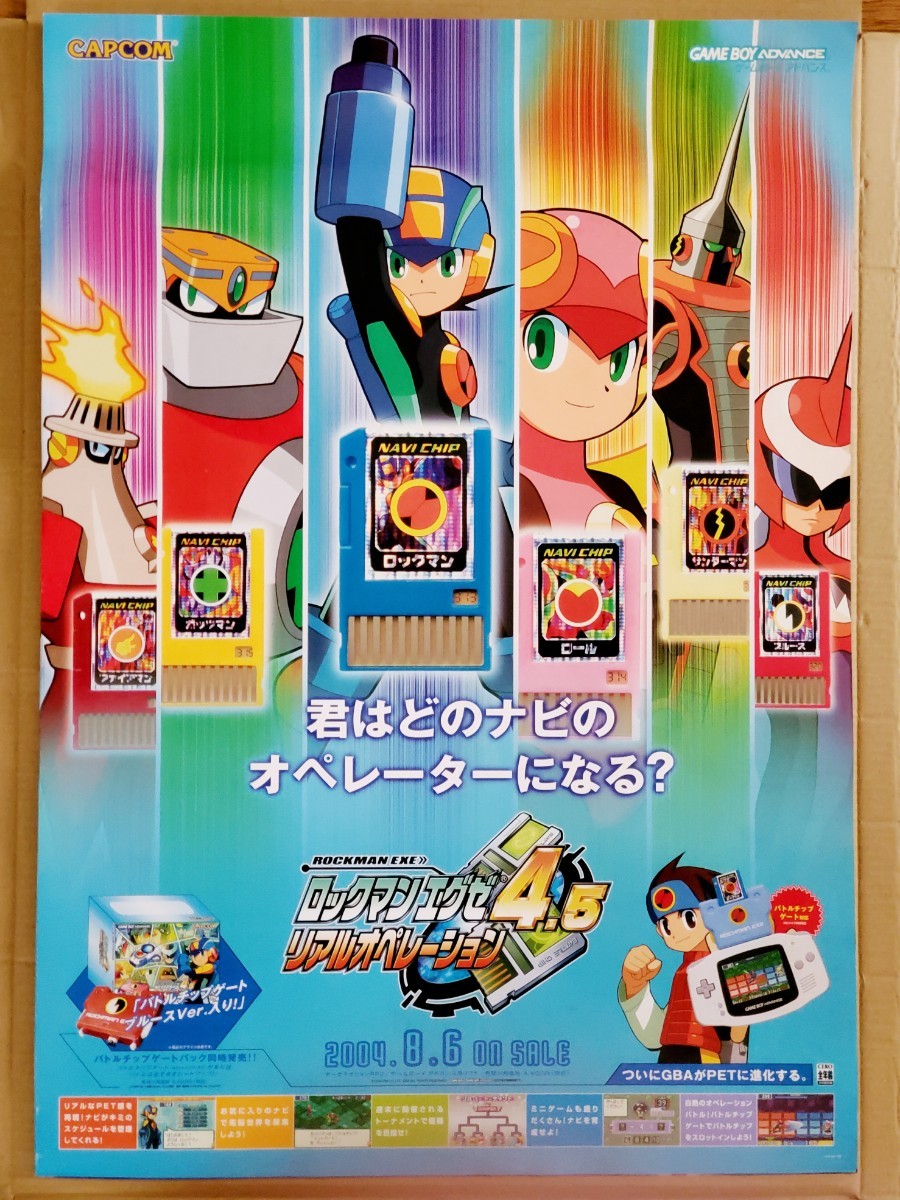 美品☆ROCKMAN EXE ロックマンエグゼ4.5 リアルオペレーション 2004年8月 ゲームボーイアドバンス 告知用B2ポスター