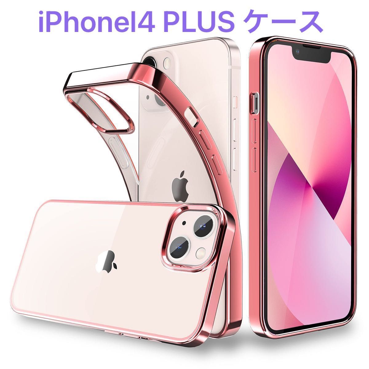 iPhone ケース　iPhone14 PLUS ケース　保護ケース　ローズゴールド　ピンク　ゴールド　ソフトケース　背面　クリア