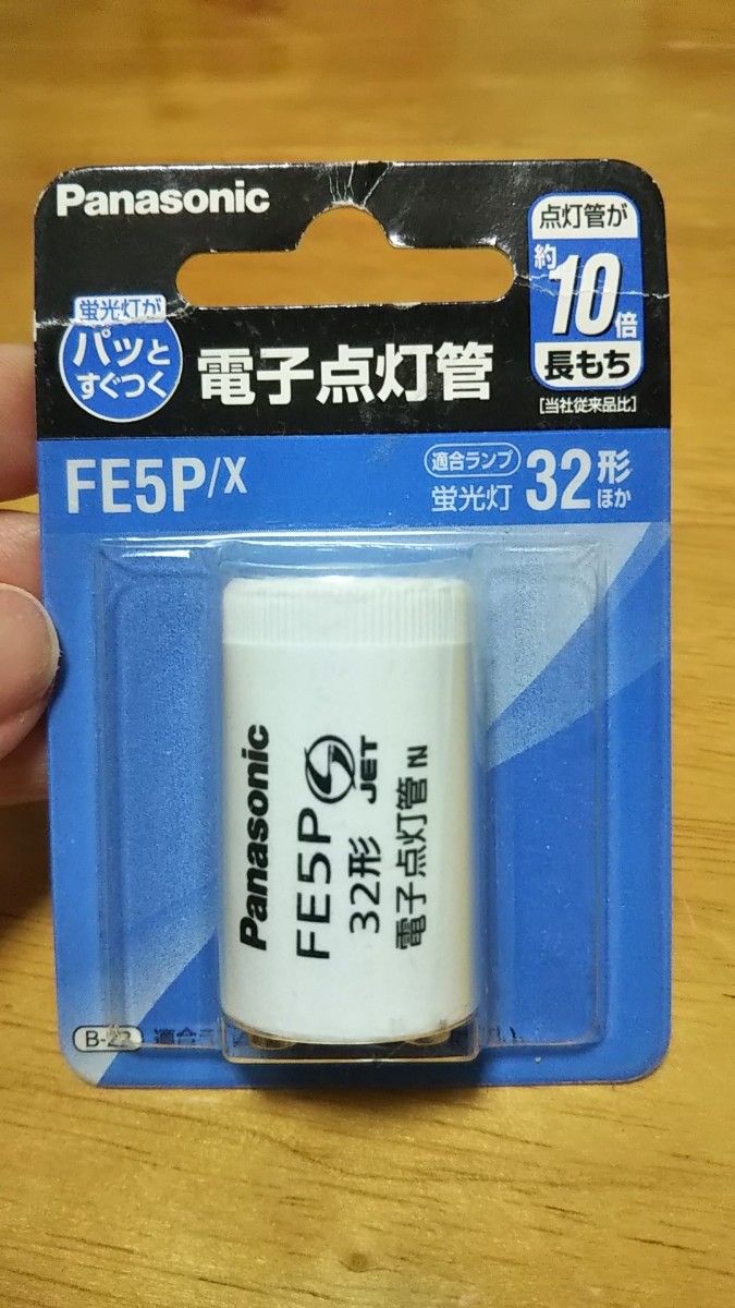 パナソニック Panasonic 電子点灯管 FE5P/X  P形 1個
