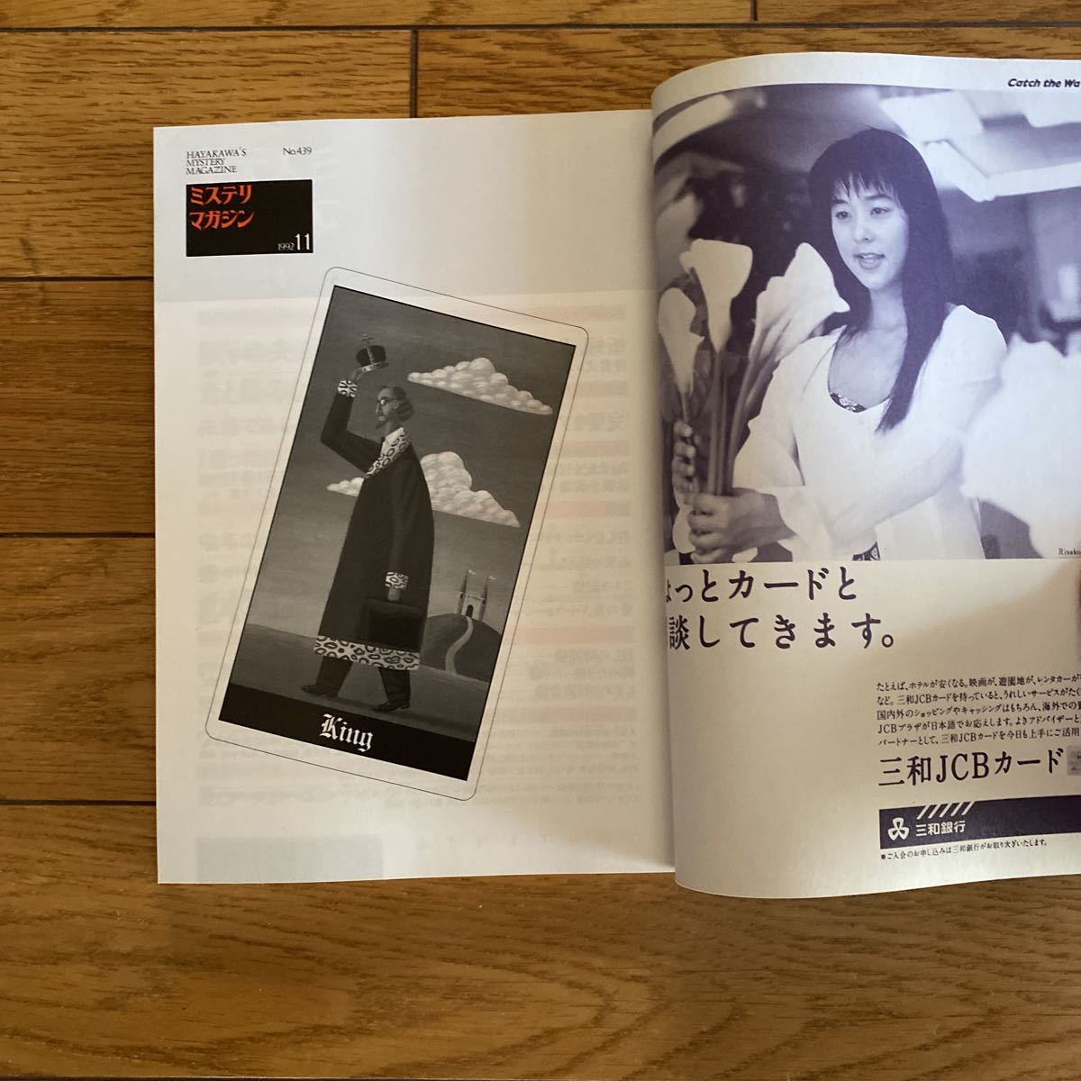 ミステリマガジン 2025年 01 月号 [雑誌] |本 | 通販 | Amazon