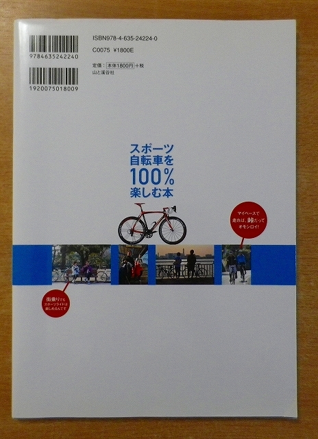 スポーツ自転車を100%楽しむ本_画像2