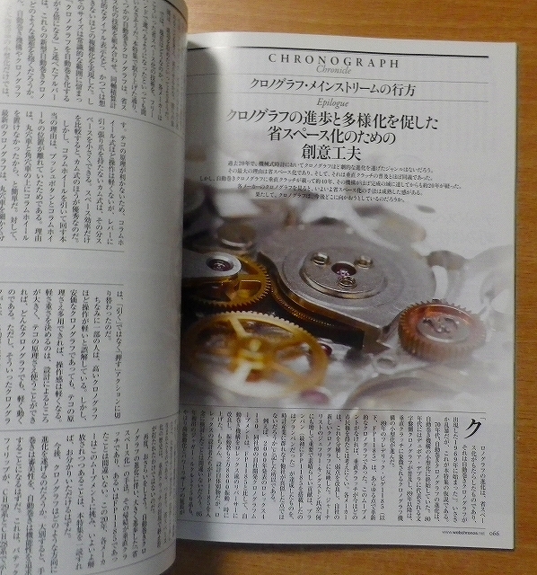 Chronos ( クロノス ) 日本版 2010年 03月号_画像5