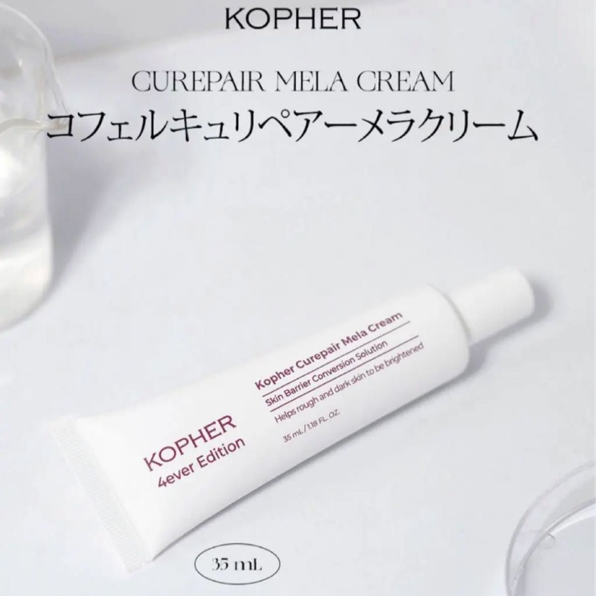 KOPHER コフェル キュリペアー メラクリーム 35ml