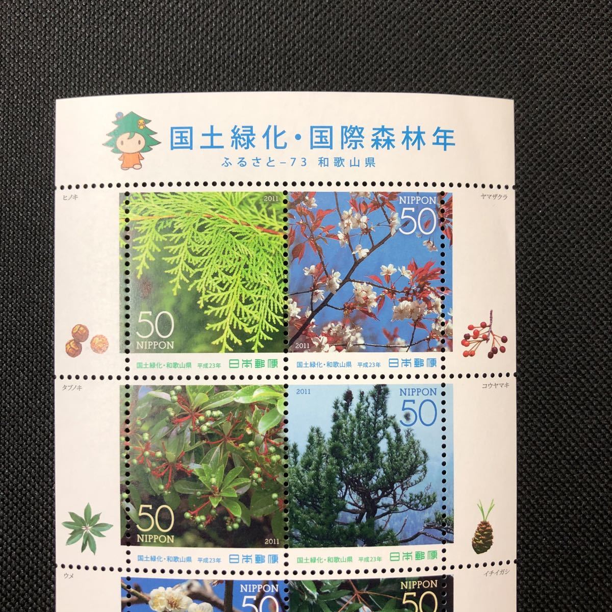 切手シート 平成23年 2011年 国土緑化 ふるさと-73 和歌山県 50円×10枚の画像3