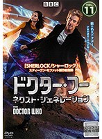 【中古】ドクター・フー ネクスト・ジェネレーション Vol.11 b48478【レンタル専用DVD】_画像1