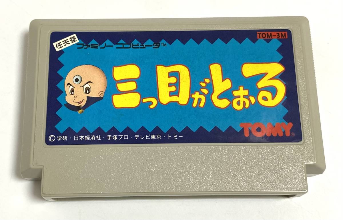 ☆任天堂 ファミコン 三つ目がとおる NINTENDO FC TOMY トミー ☆任天堂 ファミコン 三つ目がとおる NINTENDO FC TOMY トミー
