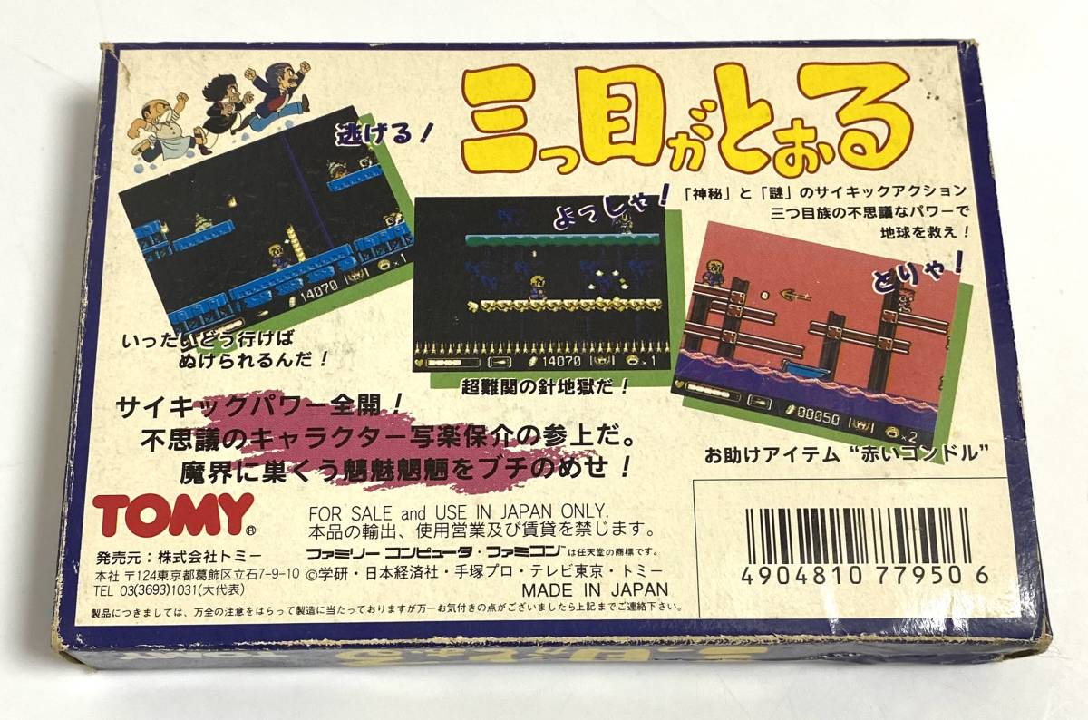 ☆任天堂 ファミコン 三つ目がとおる NINTENDO FC TOMY トミー ☆任天堂 ファミコン 三つ目がとおる NINTENDO FC TOMY トミー
