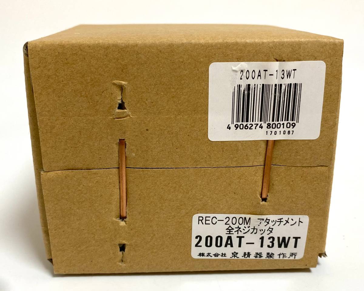 【送料込】 ★新品/未開封品★ IZUMI イズミ 充電油圧式多機能工具 全ねじカッター アタッチメント 200AT-13WT 全ネジダイス 泉精器 I230904 圧着工具、ハンドプレス機 【送料込】 ★新品/未開封品★ IZUMI イズミ 充電油圧式多機能工具 全ねじカッター アタッチメント 200AT-13WT 全ネジダイス 泉精器 I230904 圧着工具、ハンドプレス機