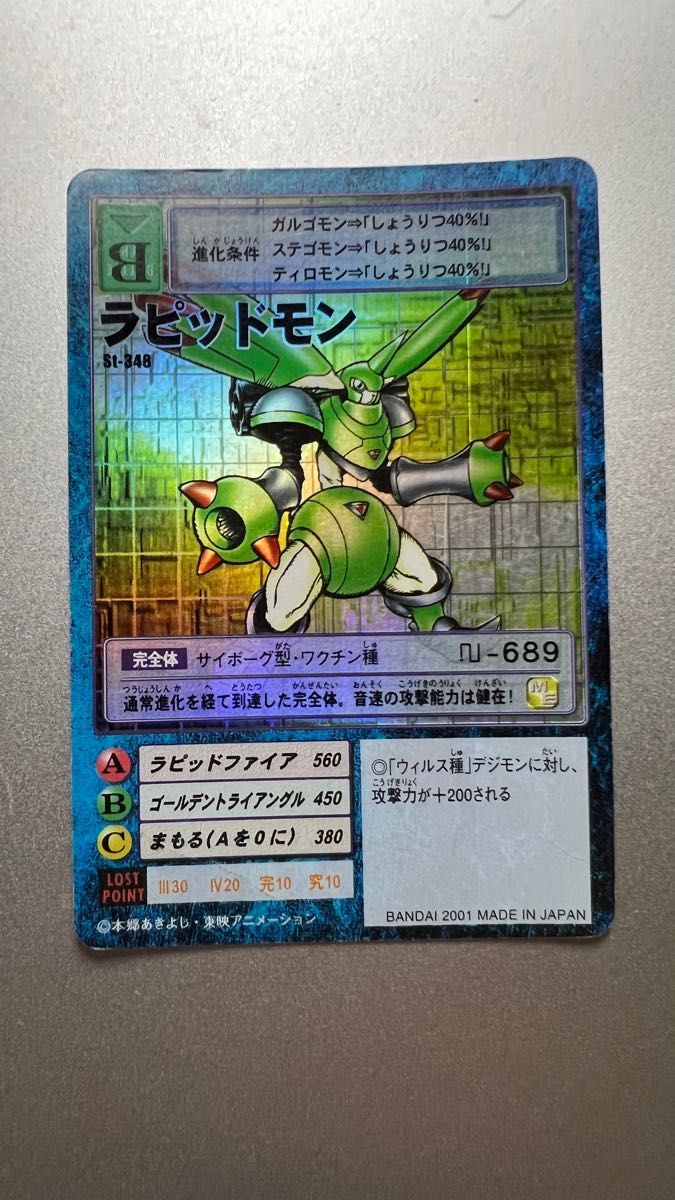 初期デジモンカード/セントガルゴモン進化セット/ラピッドモン 初期デジモンカード/セントガルゴモン進化セット/ラピッドモン