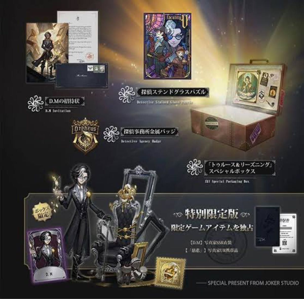 identityV 第五人格 オフラインパック 1周年 - キャラクターグッズ identityV 第五人格 オフラインパック 1周年 - キャラクターグッズ