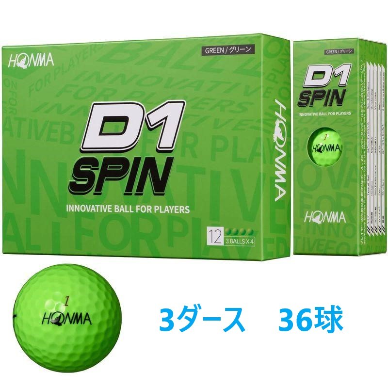 売れ筋介護用品も！ ホンマ 新品 D1 送料無料 エコボール 飛距離 個