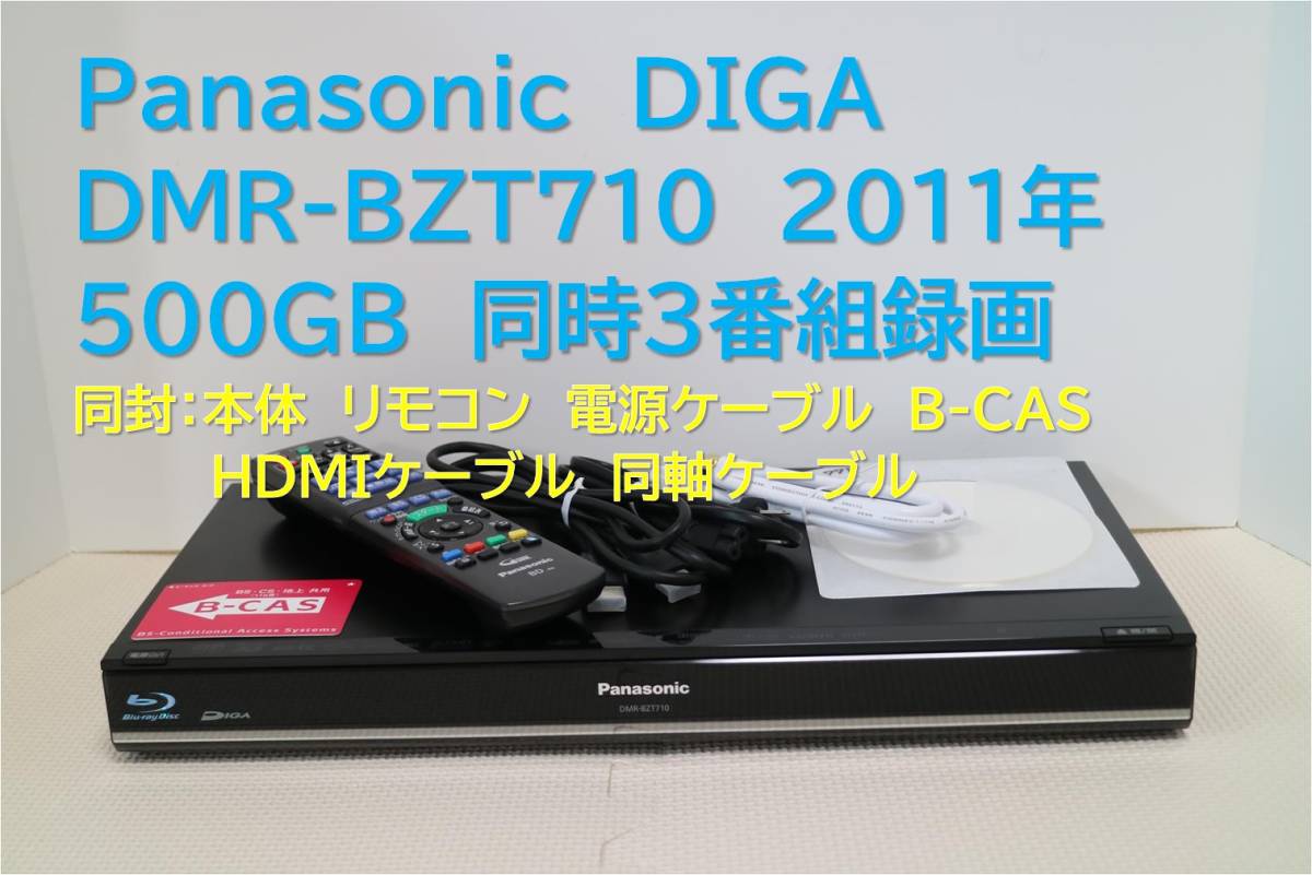 柔らかい 9-778 □整備品 DIGA DMR-BZT710 2011年式 500GB