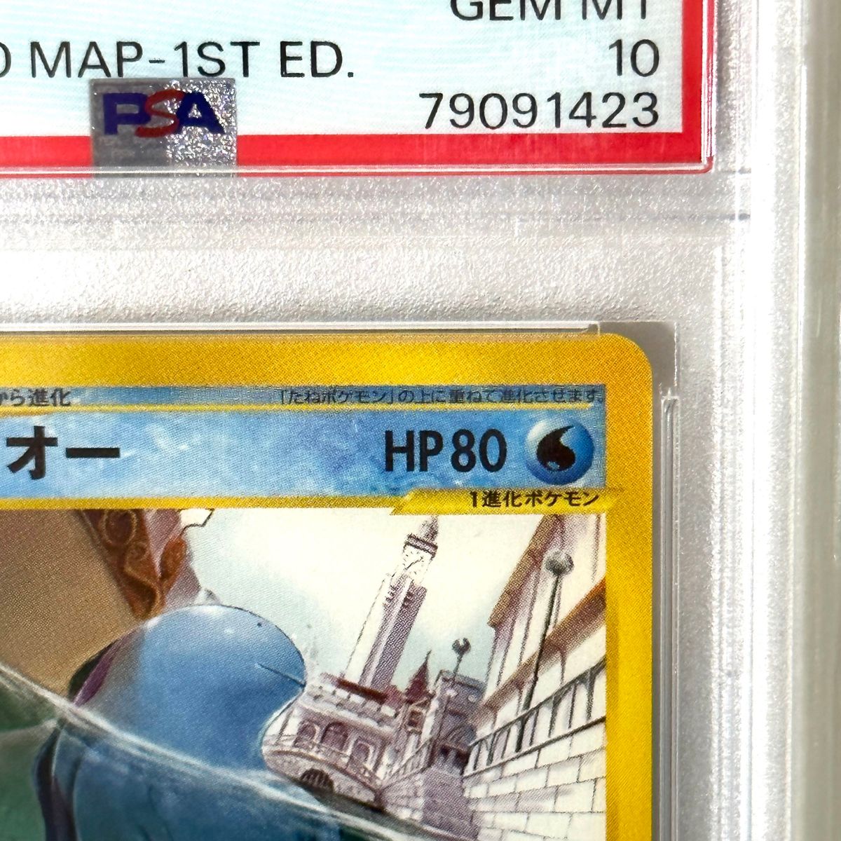 PSA10 世界に8枚】No 029 ヌオー 1ED【カードe 地図にない町 PSA10 世界に8枚】No 029 ヌオー 1ED【カードe 地図にない町