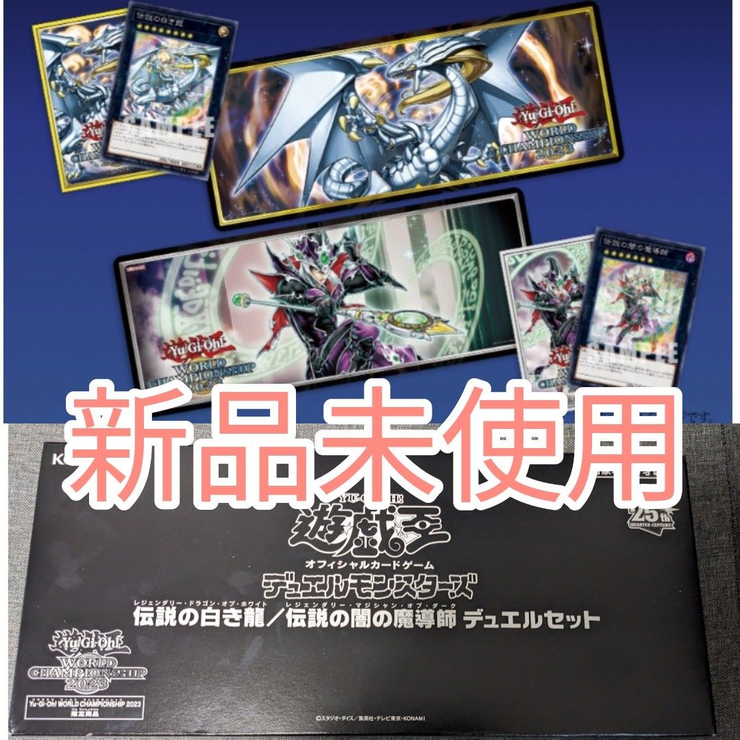 遊戯王 2012 ワールドチャンピオンシップ プレイマット 伝説の白き龍