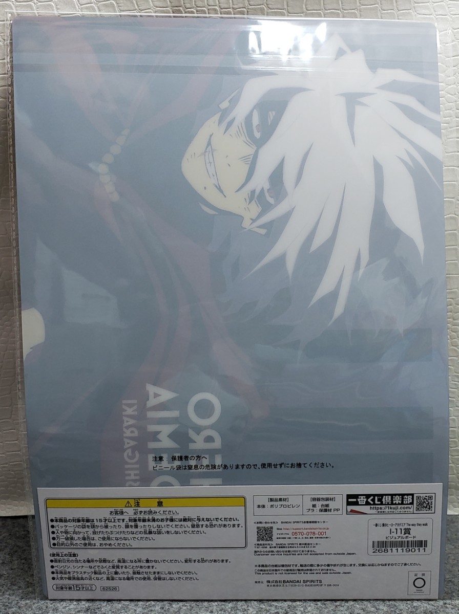 VS2/ 一番くじ 僕のヒーローアカデミア The way they walk I賞 ビジュアルボード I-11 死柄木弔 ビジュアルシートの画像2