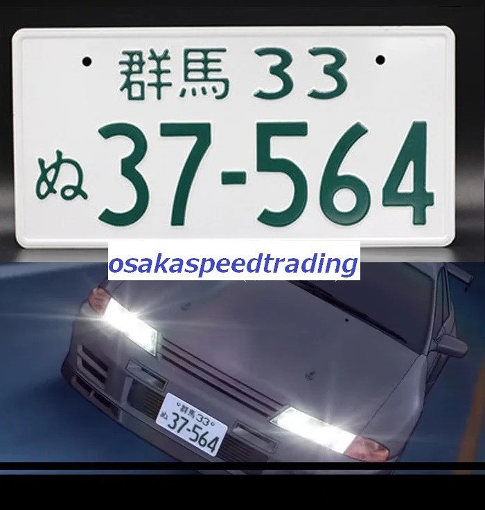 1枚 イニシャルD BNR32 北条凛　死神 ナンバープレート インパクトブルー 飾り 頭文字D 37-564 日産 スカイライン R32_画像1