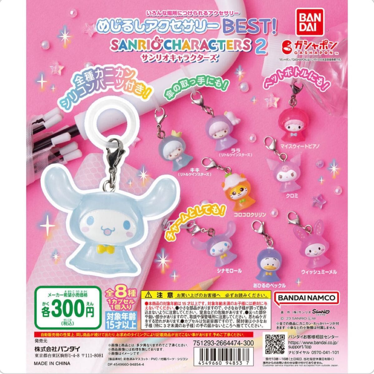 めじるしアクセサリー サンリオ セット売り 23個 yux様専用】サンリオ めじるしアクセサリーBEST|Yahoo!フリマ