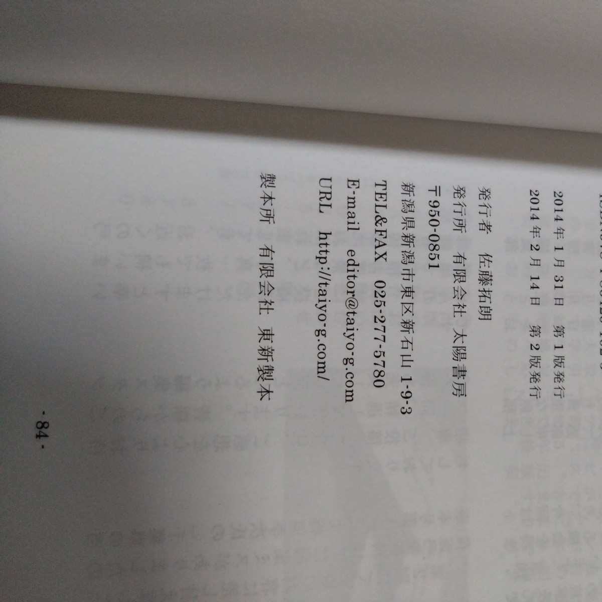 ■弓道日本第29号■太陽書房■2014年2月14日第２版■_画像7