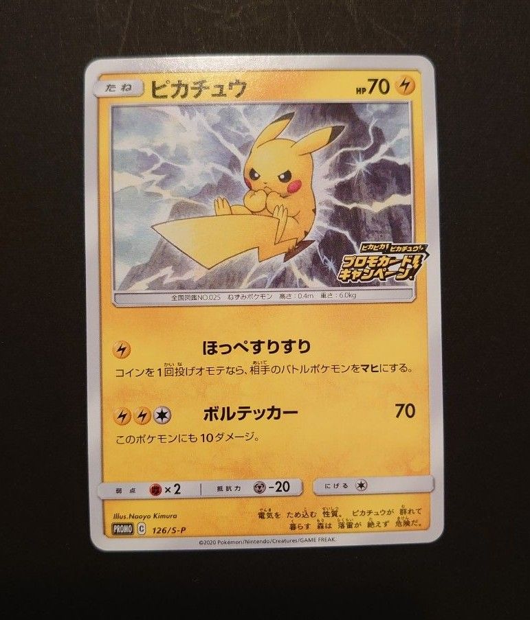 ピカチュウ プロモ ポケカ ほっぺすりすり②|PayPayフリマ