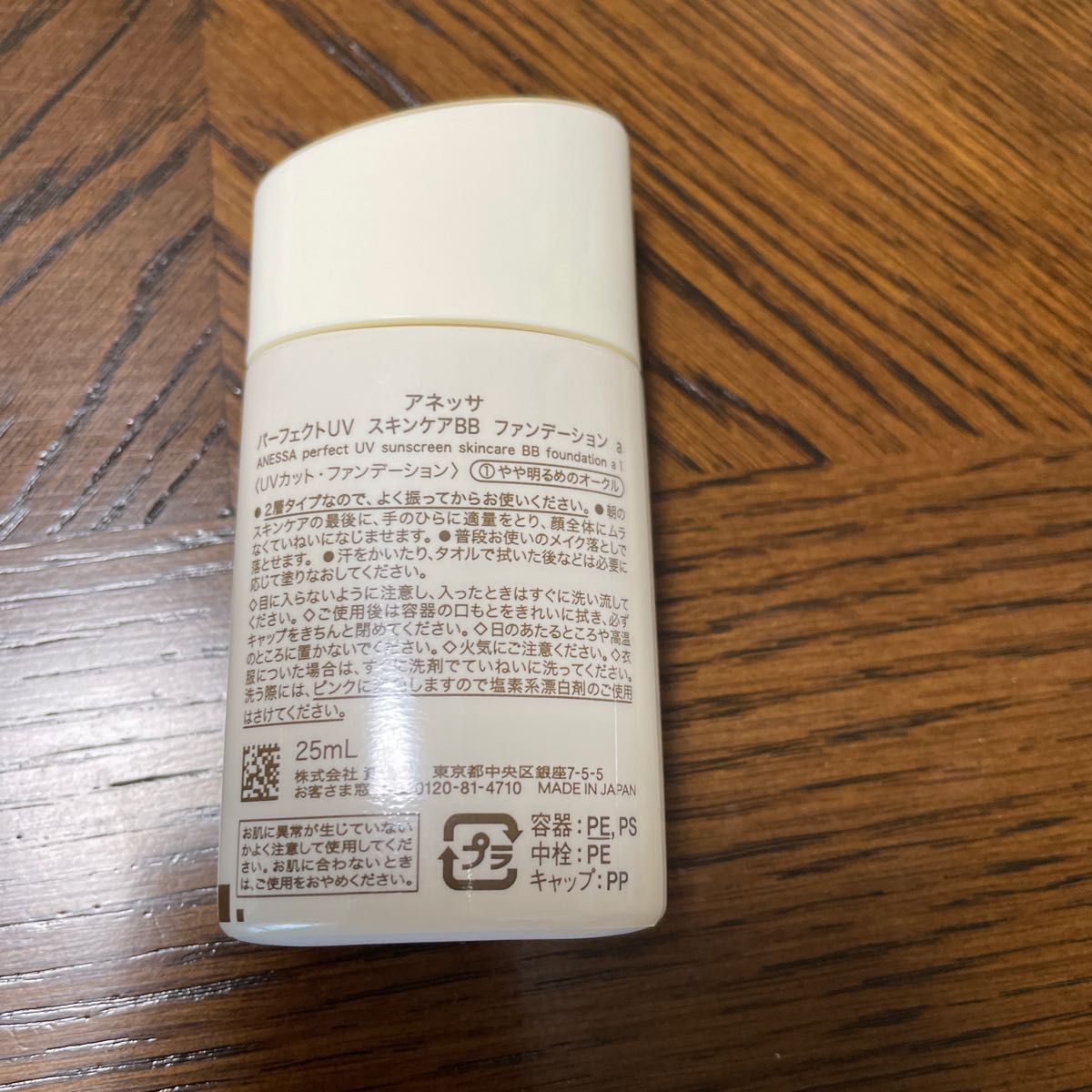 アネッサパーフェクトUV スキンケアBB ファンデーションa やや明るめのオークル25ml