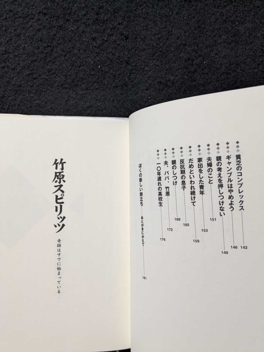 竹原スピリッツ　奇跡はすでに始まっている　竹原慎二　ボクシング　世界チャンピオン　現役時代のエピソード　引退　経営　家族　子育て_画像5