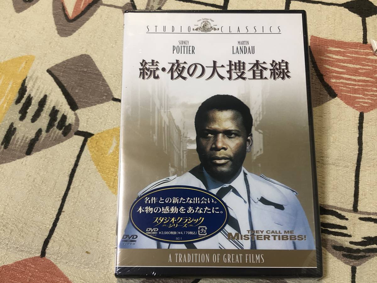 ★未開封★ DVD 続・夜の大捜査線 / シドニー・ポワチエ マーティン・ランドー ゴードン・ダグラス_画像1