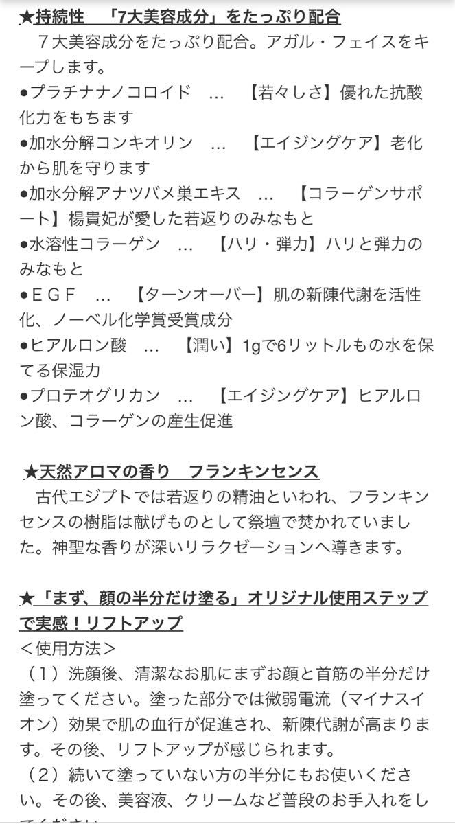 【日本製】【新品未使用】アガルシープラ　美容液　1本入り　リフトアップ　フェイスアップ　アガルセラムの姉妹品　定価5800円