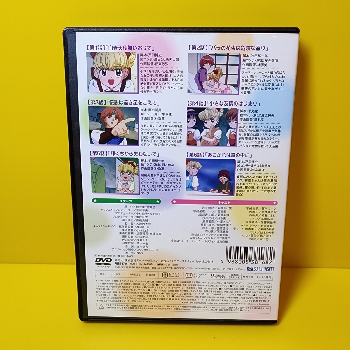新品ケース交換済みナースエンジェルりりかSOS DVD全6巻セット