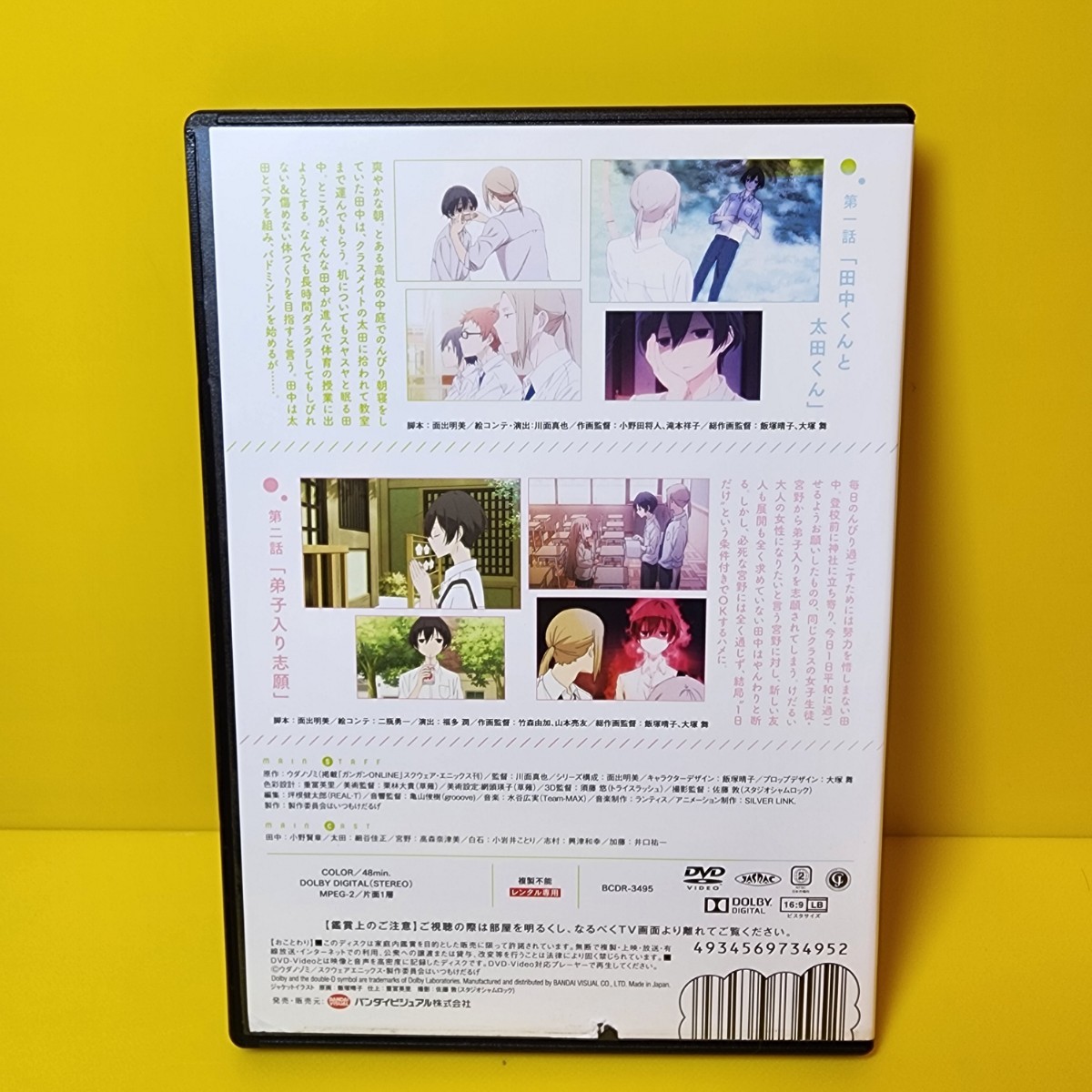 新品ケース交換済み田中くんはいつもけだるげ　DVD全６巻　全巻_画像2