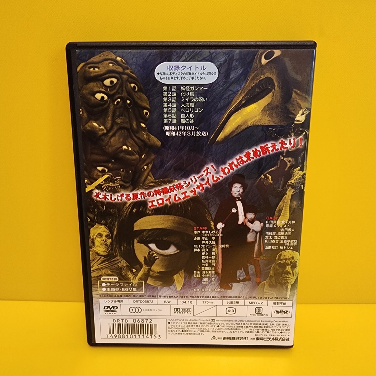 「悪魔くん DVD〈4枚組〉」 「悪魔くん DVD〈4枚組〉」
