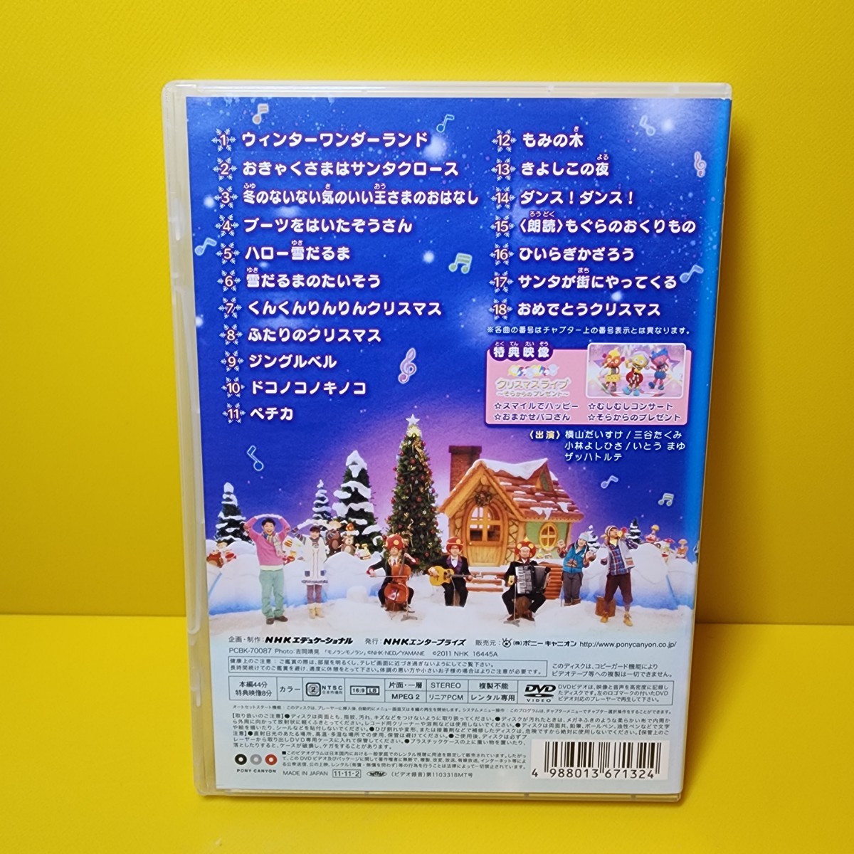 新品ケース交換済み「NHKおかあさんといっしょ ウィンタースペシャル みんなでパーティー!」