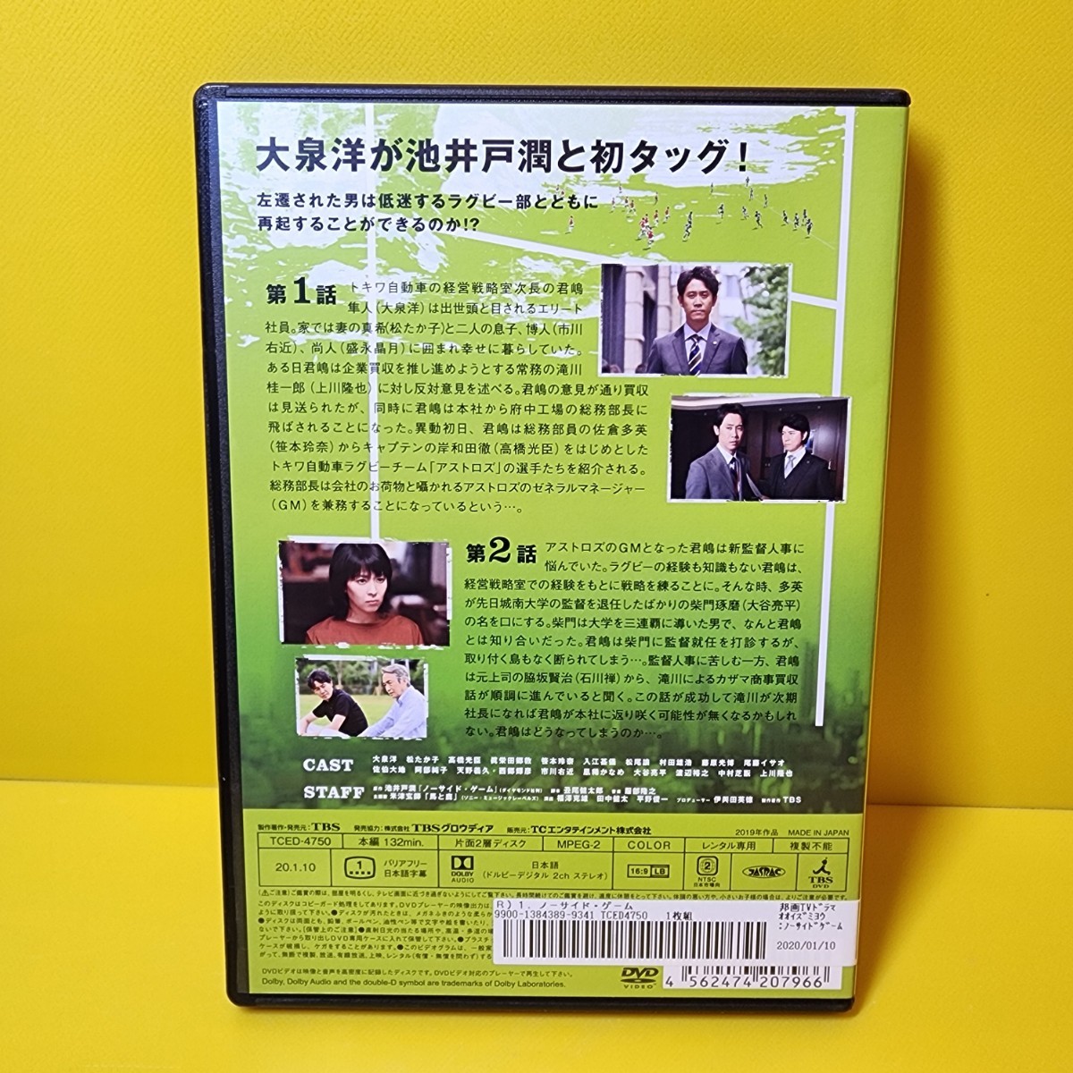 新品ケース交換済　ノーサイド・ゲーム　DVD全5巻